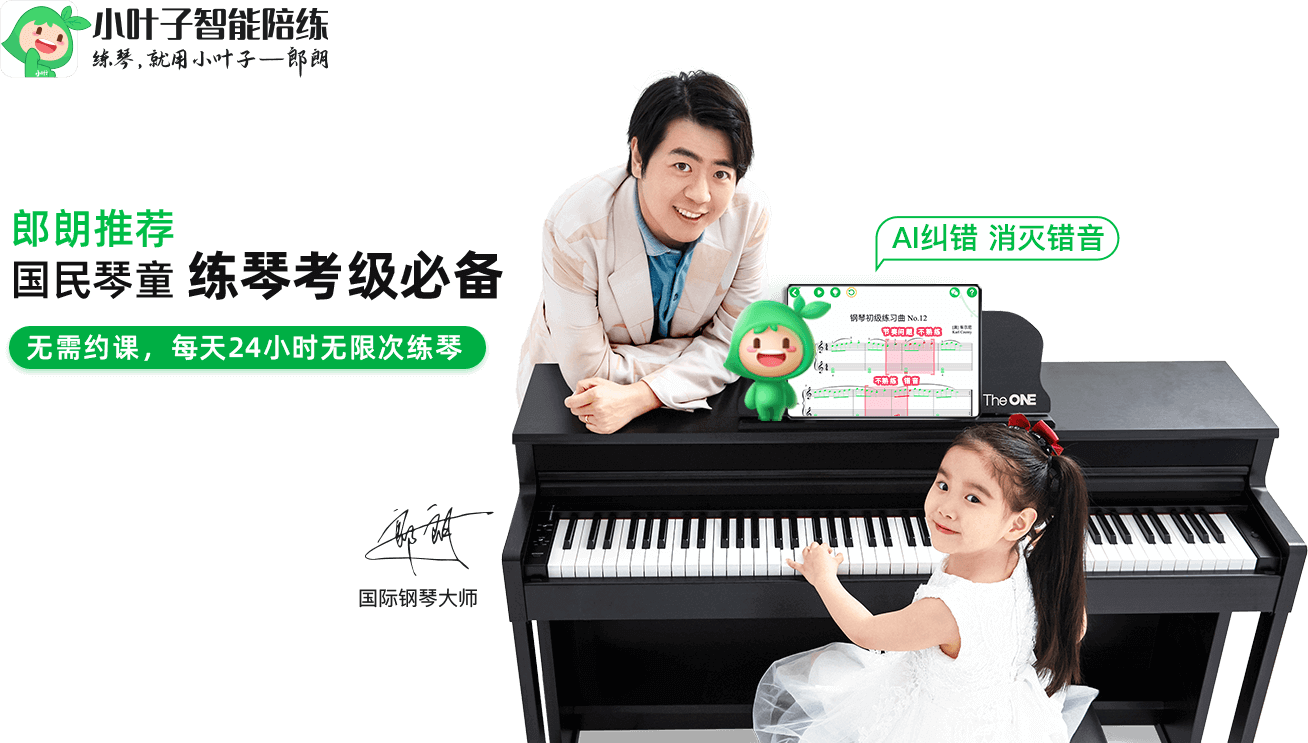 小叶子智能陪练