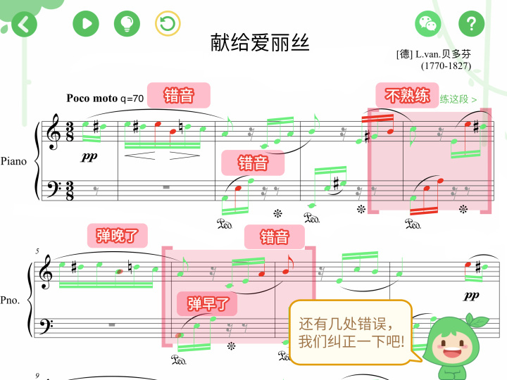 智能陪练