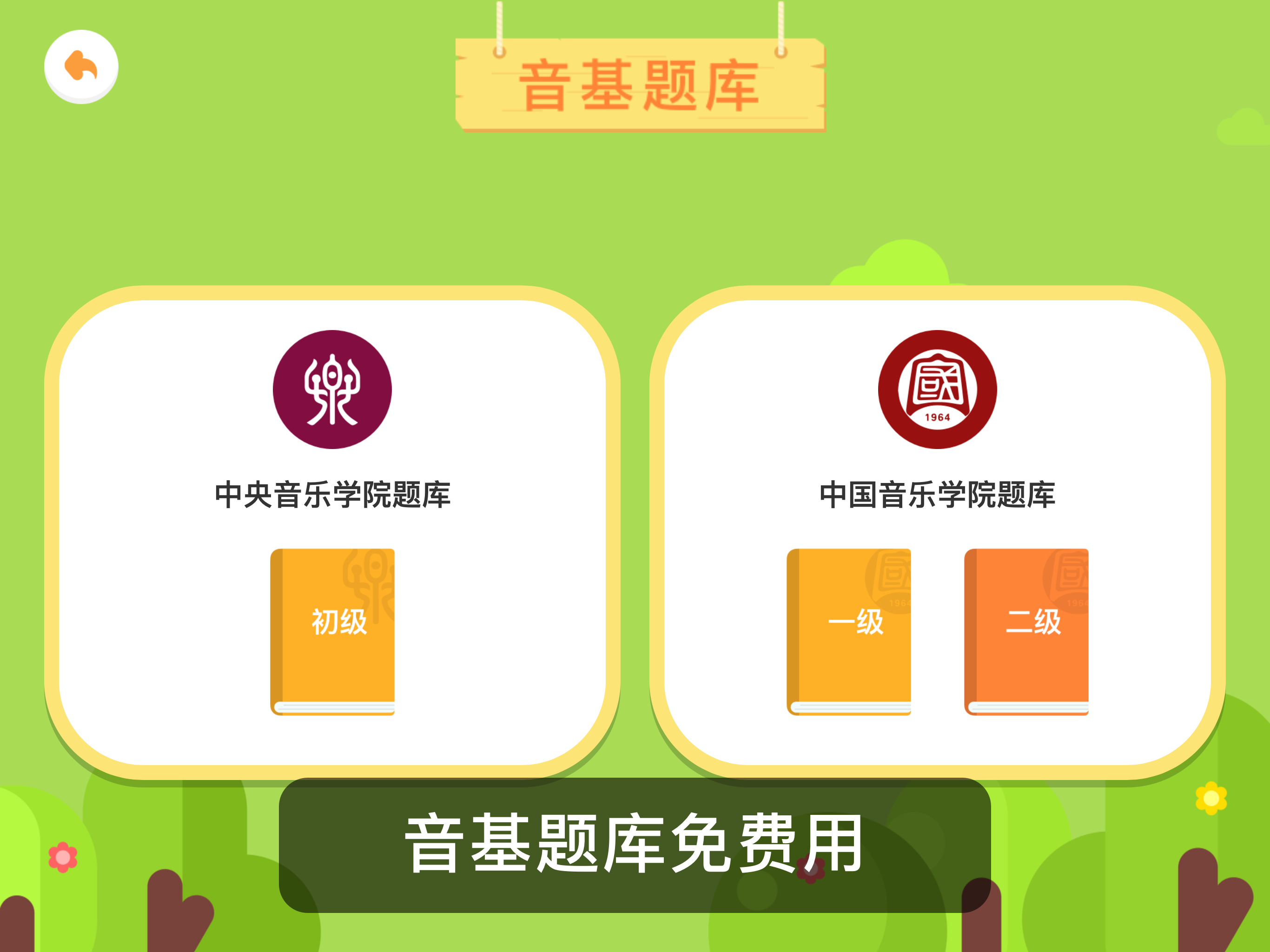 智能陪练