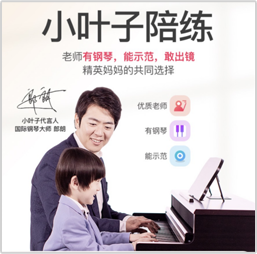 小叶子陪练
